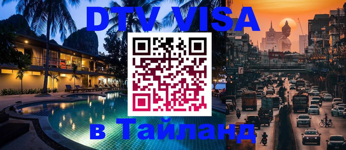 Visa в Таиланд 